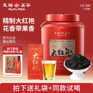 天福茗茶年货武夷山大红袍茶叶乌龙茶正岩茶礼罐装160g官方旗舰店