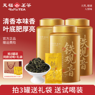 天福茗茶清香型铁观音乌龙茶茶叶自己喝的茶罐散装正品官方旗舰店