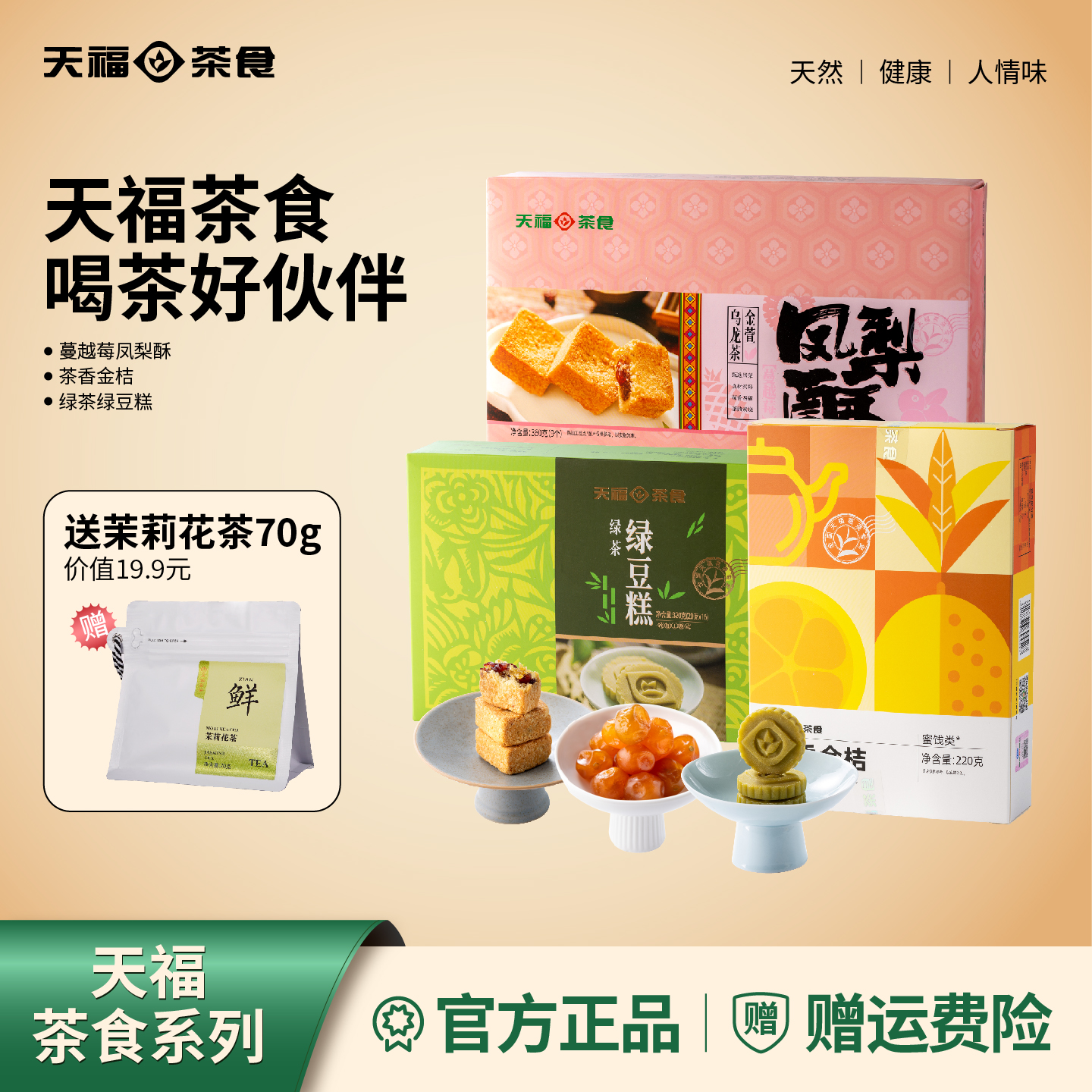 天福茶食凤梨酥绿茶绿豆糕闽南特产早餐办公室零食老式中式糕点心