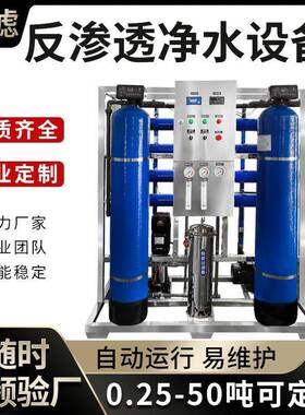 工业超纯水0.5-2吨净水器去离子桶装直饮水机ro反渗透水处理设备