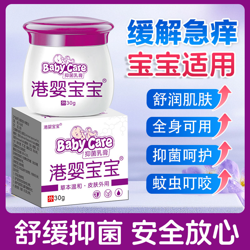 宝宝紫草膏婴儿专用湿红干痒止痒红屁屁股根淹脖子无激素抑菌软膏