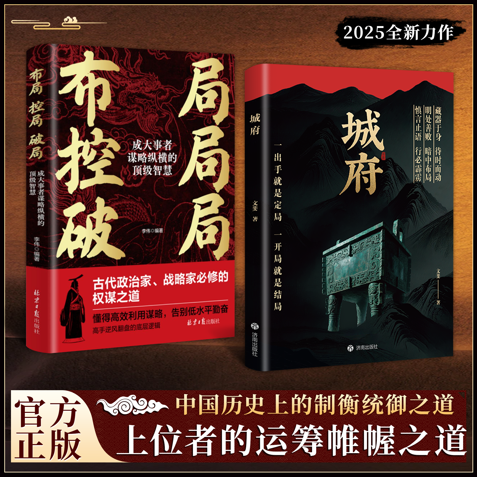 【正版书籍】城府布局控局破局