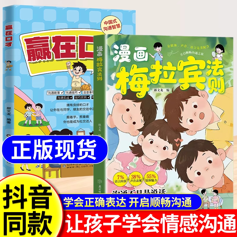 【正版书籍】漫画梅拉宾法则