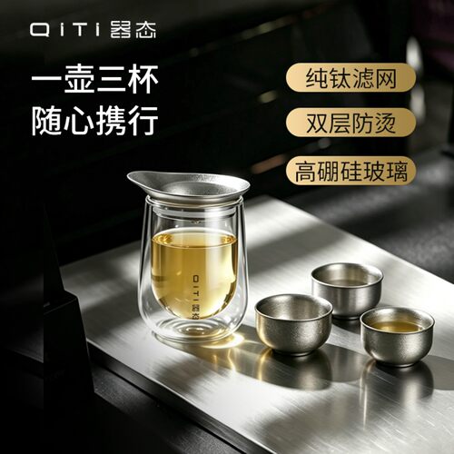 器态纯钛泡茶壶双层高硼硅玻璃