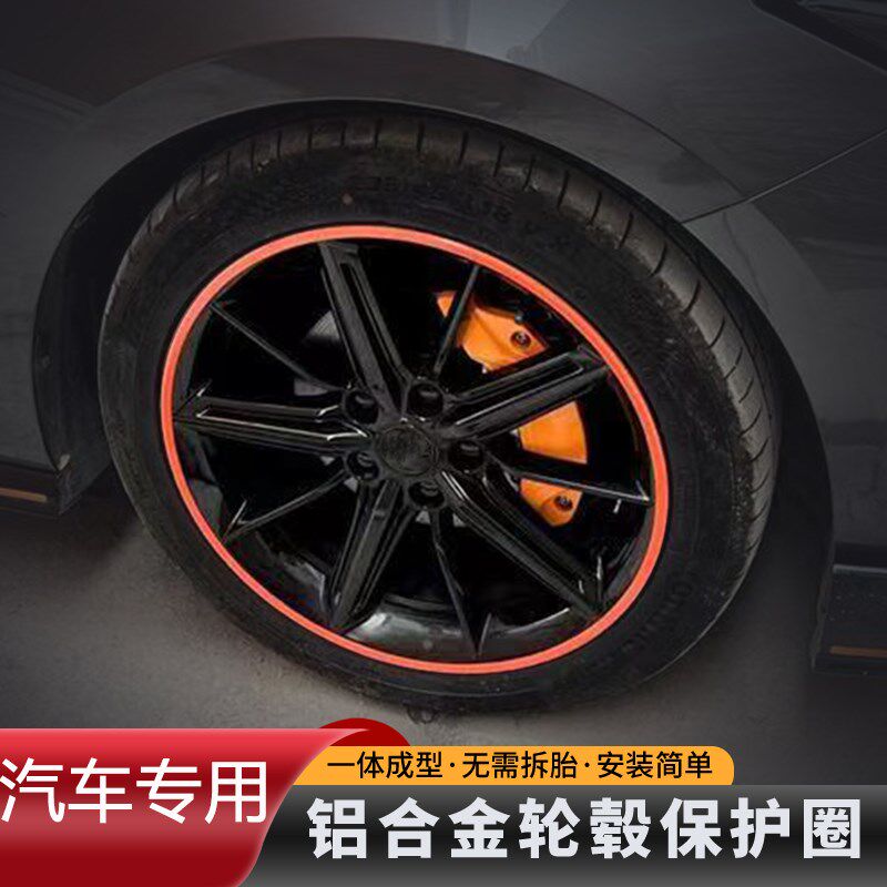 汽车轮毂b铝合金属保护圈防撞刮蹭擦一体成形边缘改装装饰保护条