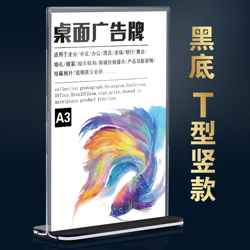A3桌牌 亚f克力透明双面台签T型黑底抽拉台卡酒水广告展示牌立示