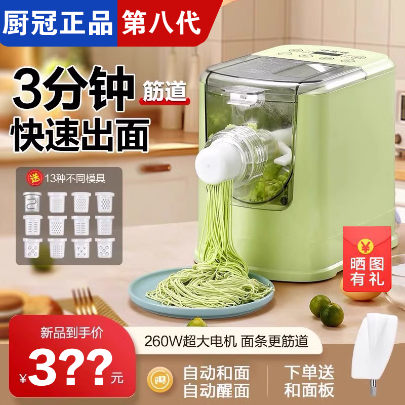厨冠面条机第八代家用全自动多功能抖音同款压面和面一体做饺子皮