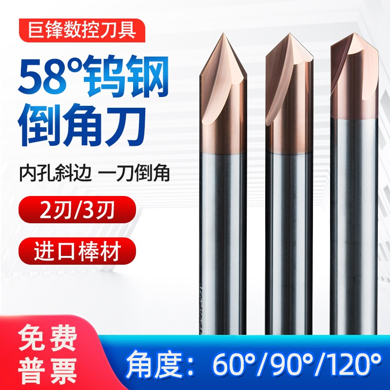 钨钢倒角刀二刃三刃4590度60度120度倒角Q铣刀加工中心合金内孔