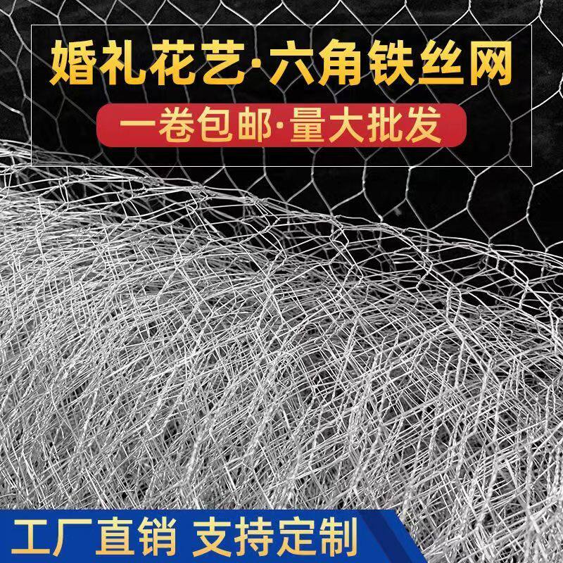婚庆铁丝网插花造型软装吊拧花网婚E礼花艺鸡笼网顶钢丝网六角镀