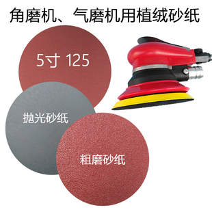 5寸植绒砂纸片125气动打磨机镜面砂F纸自粘圆盘抛光砂纸角磨机磨
