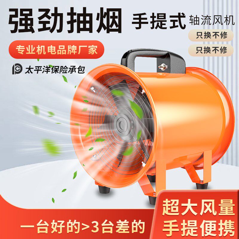 手提式轴流风机22l0v送风机家用小型排风机有限空间通风设备鼓风