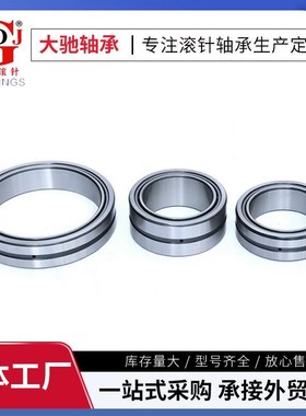 现货实体套圈e滚针轴承 NA4940 NA4944 NA4948 NA4952