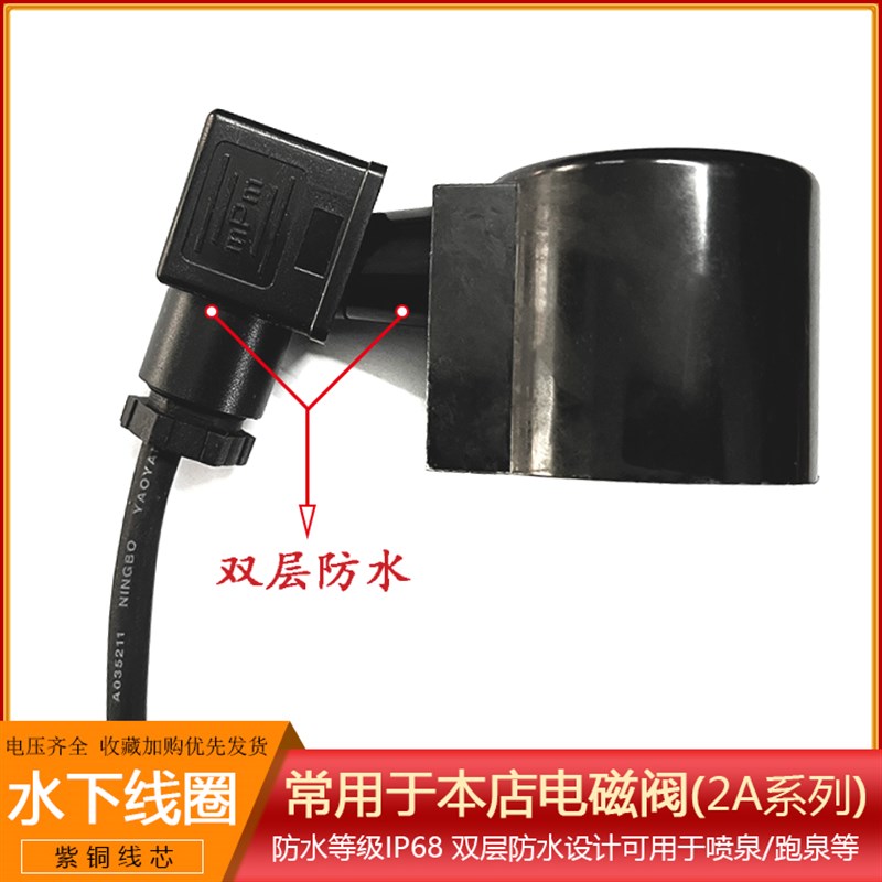 双层防水a线圈 水下电磁阀配件4分6分1寸AC220V 24V 孔径16mm/20m