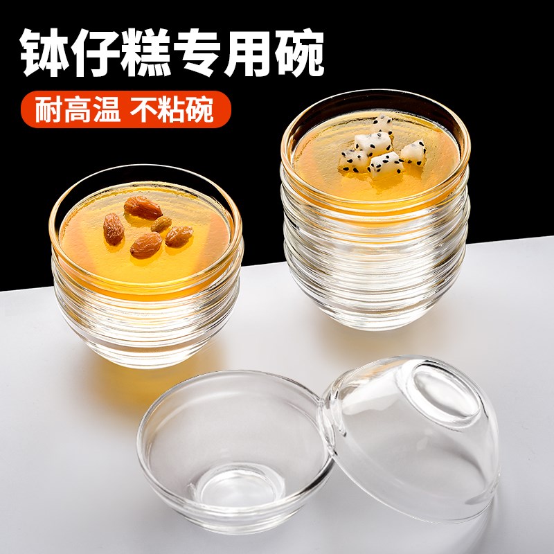 耐高温钵仔糕g玻璃碗专用果冻布丁透明碗模具商用摆摊小号蒸发糕