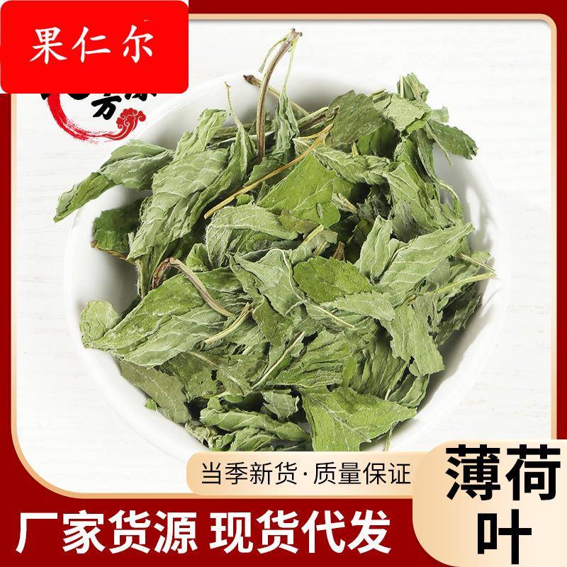 散装薄荷叶薄荷茶新鲜可食用煲汤酸梅汤配料大货量优