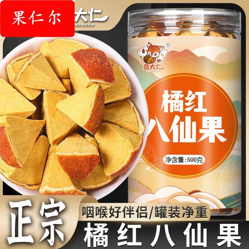 陈皮八仙果橘红八珍果500g柚子皮干清凉薄荷味果干柚子参糖