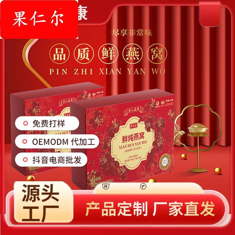中秋节礼即食燕窝高档礼盒装中老年滋补品花胶源头工厂滋养