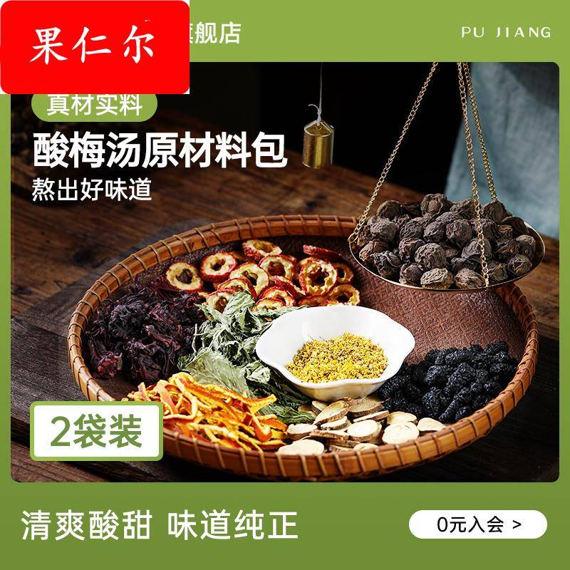 酸梅汤原材料包非酸梅粉晶家用桂花乌梅汤茶包酸梅汁饮料商用