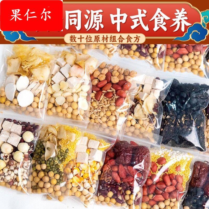 豆浆包五谷杂粮组合打豆浆材料豆子孕妇儿童破壁机食材料理包