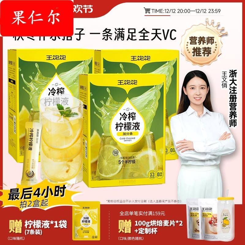 【肪0蔗糖】王饱饱冷榨柠檬液柠檬浓缩汁冷榨果汁饮料冲泡饮品
