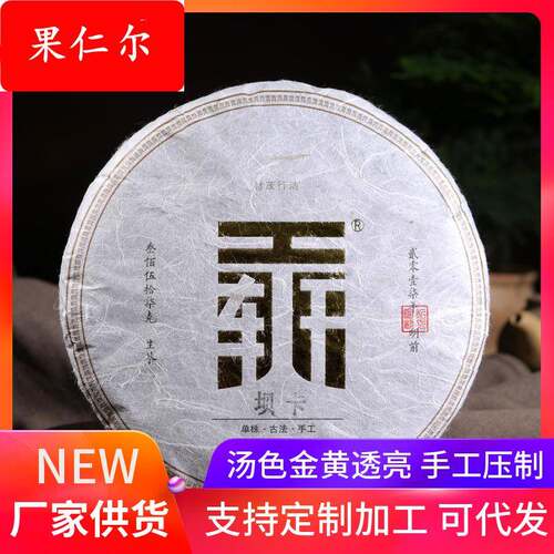 云南普洱茶2017年勐库坝卡生茶株古树纯料乔木七子饼