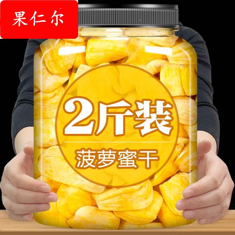 菠萝蜜果干500g水果干波罗蜜干西双版纳特产越南干货休闲零食脆片