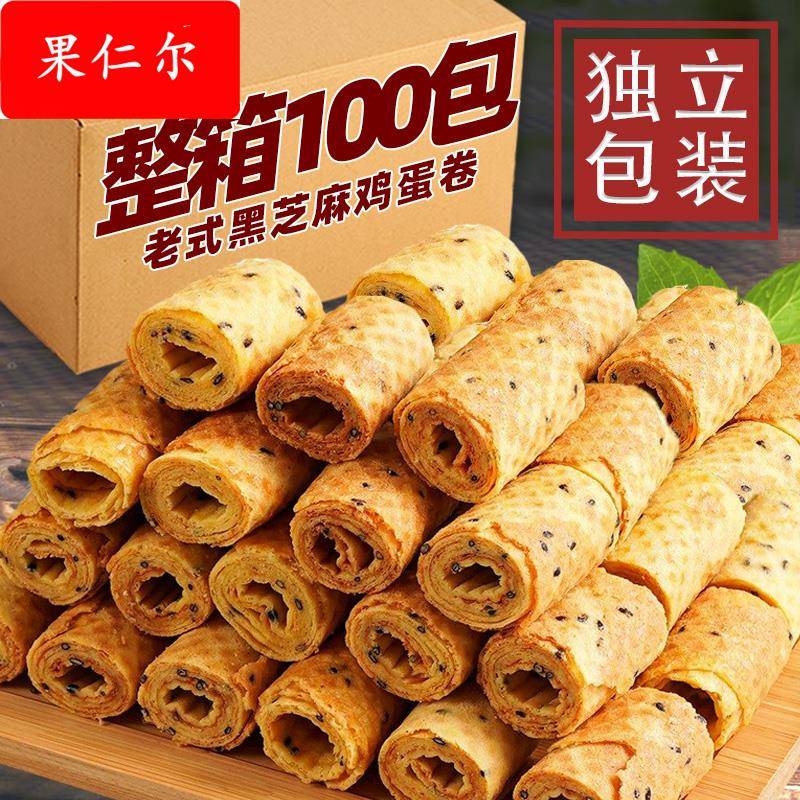 老式黑芝麻鸡蛋卷一口酥早餐卷营香酥手工糕点散装休闲饼干小食品