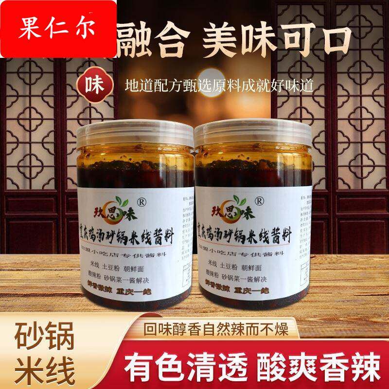 红油米线 线豆干 干酱重庆鸡汤砂锅g豆北韩面土线 线粉调味料香辣