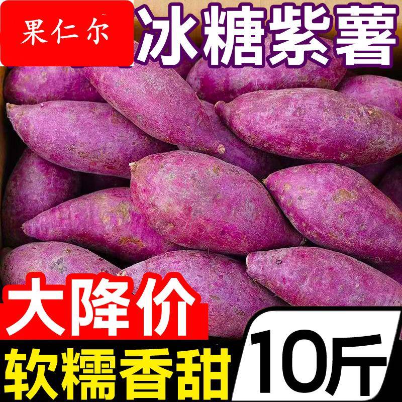 广西沙地糖心紫薯10斤板栗小红薯蜜薯新鲜农家自种烟薯超甜一点红