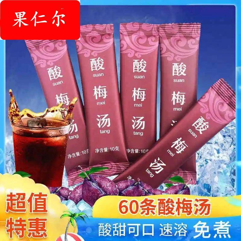 酸梅汤原料包免煮冲泡饮品独立小包装固体饮料果汁酸梅粉商用