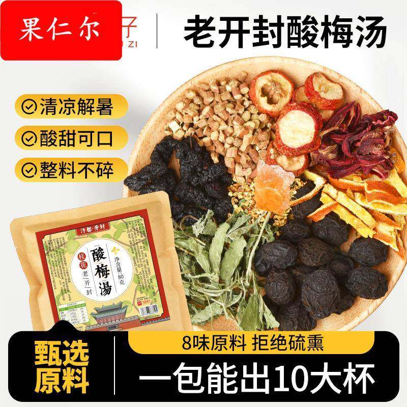 酸梅汤原料包山楂桂花陈皮乌梅干组合花茶80*5包茗草茶