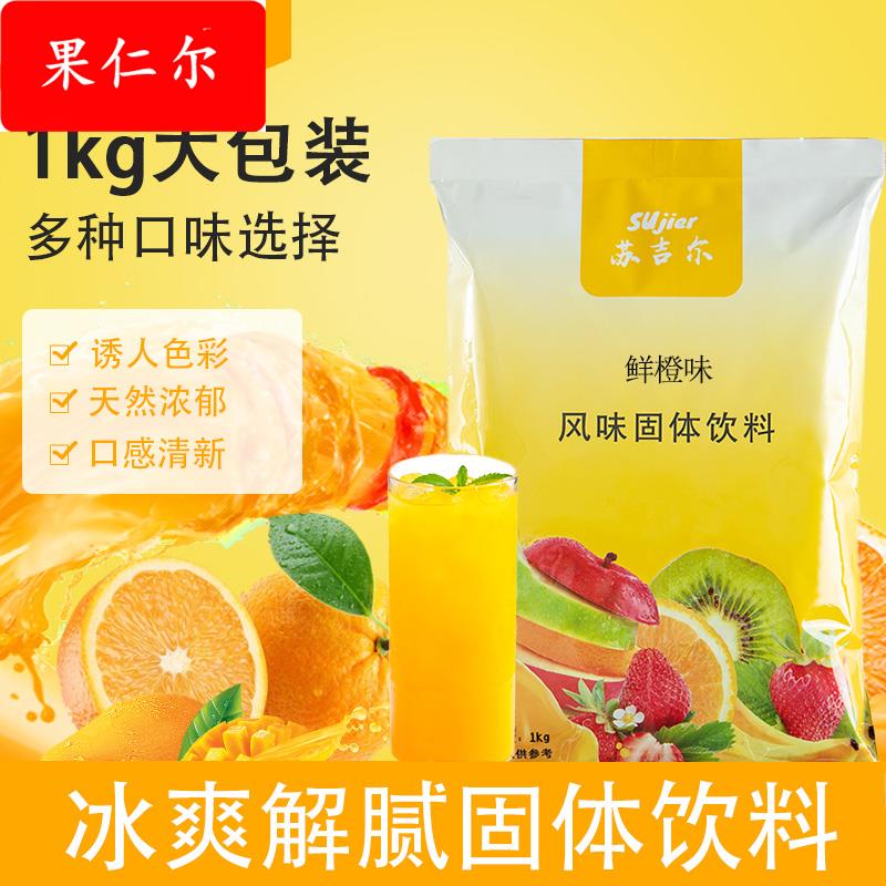果汁粉大袋1橙汁粉酸梅粉果味果珍粉速溶柠檬商用维冲饮饮料粉