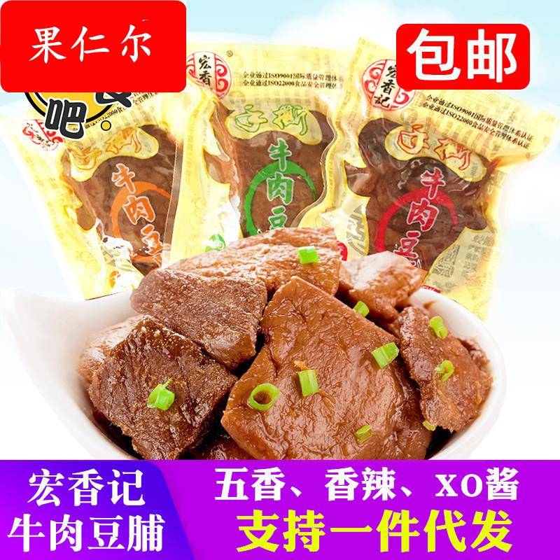 正品包邮宏香记手撕牛肉豆脯豆腐干500g散称小包五香零食