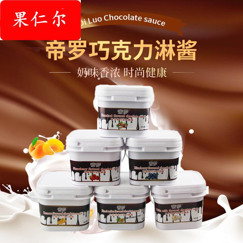 帝罗软质榛子巧克力酱生日蛋糕西点装饰材料朱古力淋面酱烘焙商用