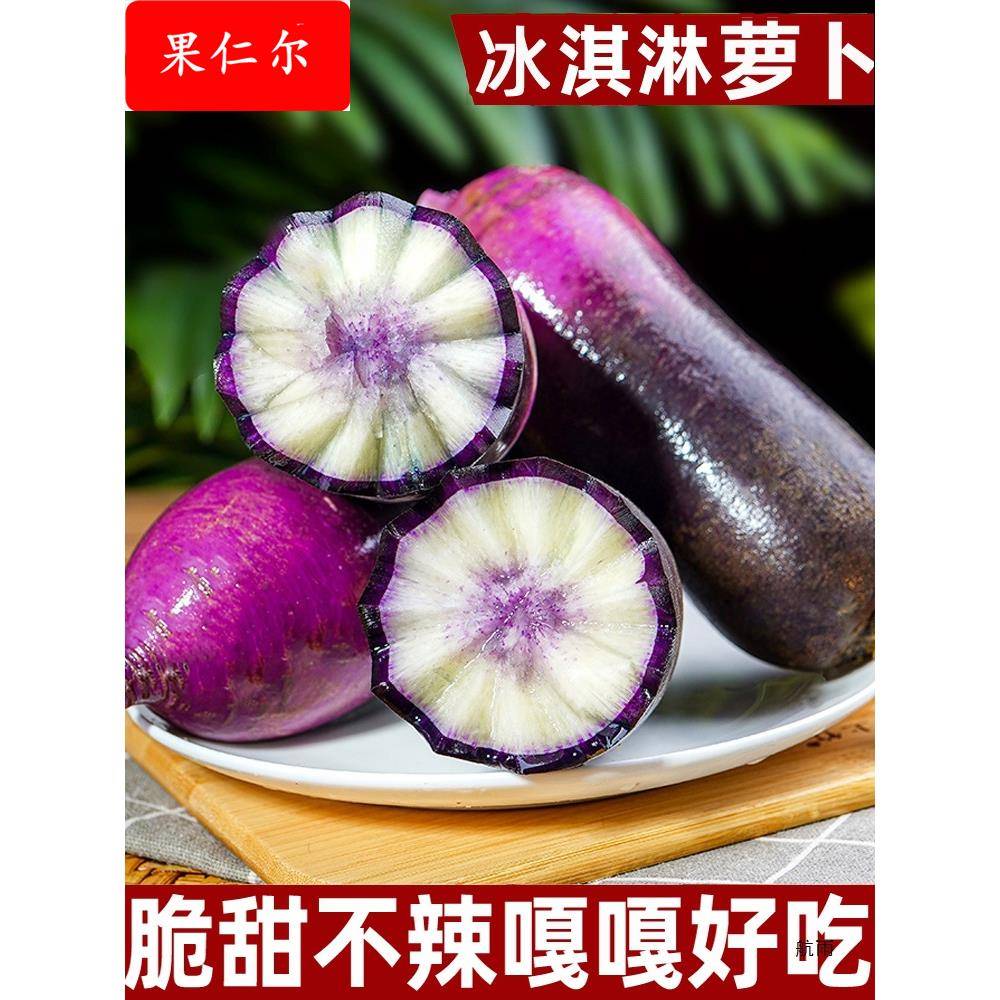 冰淇淋水果萝卜冰激凌红冰糖心甜脆水果型非凤梨潍坊青萝卜