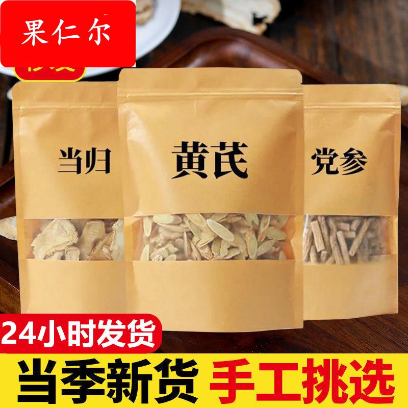 黄芪 当归 党参 干货整根500克组合装新货 北芪 甘肃原产地黄芪