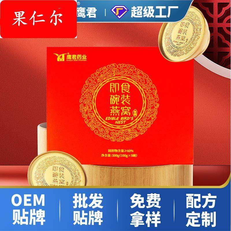 早餐即食燕窝孕妇营养滋补品溯源码鲜炖燕窝礼盒装厂家