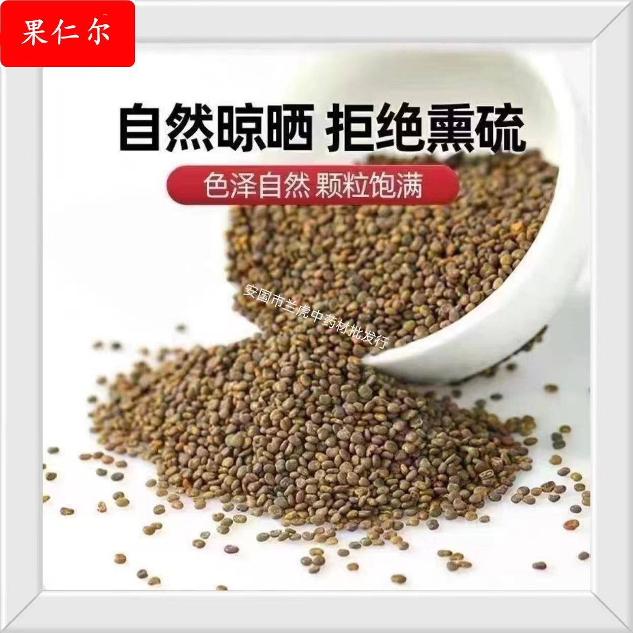 安国现货零售中药材沙苑子沙苑蒺藜蔓黄芪可供医院诊所个人等