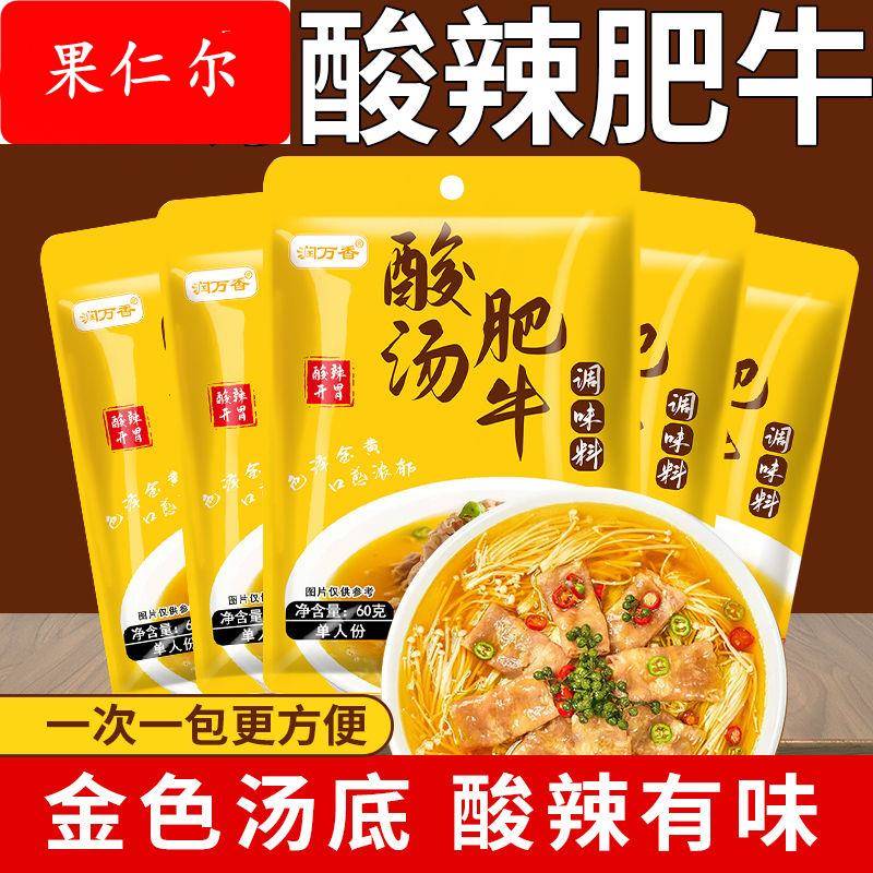 酸汤肥牛调料金汤包家用调味酱酱料商用火锅底料蘸料调味料旗舰店