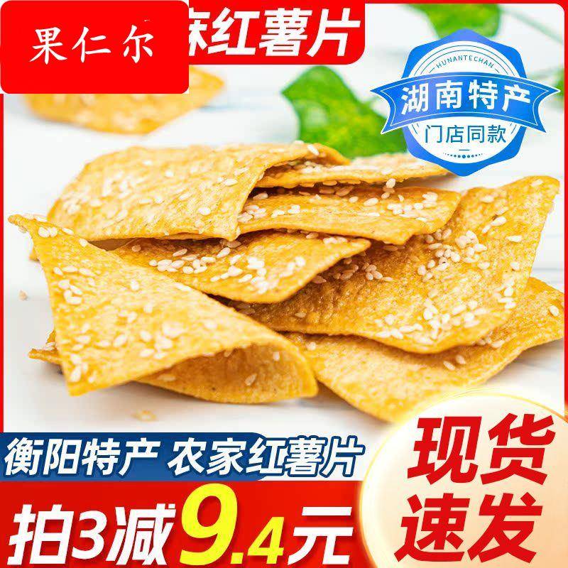 湘品堂红薯片湖南特产芝麻脆片衡阳农家红薯片休闲食品小吃零食
