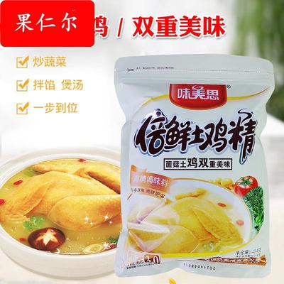 味美思倍鲜鸡精454g包装家用烹调炒菜火锅餐饮酒店替代味精调味料