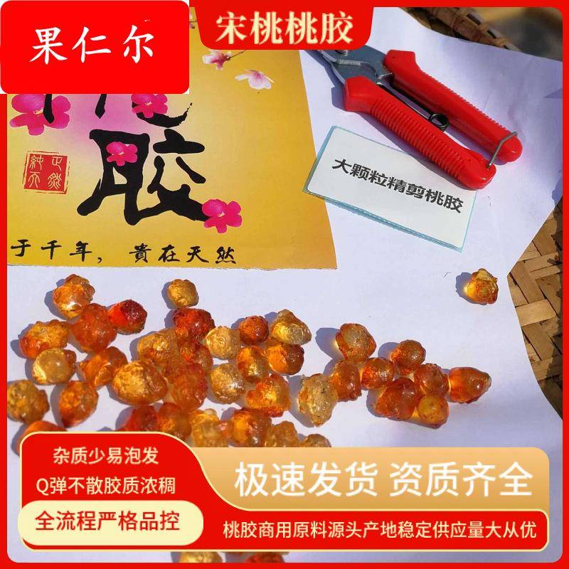 源头产地稳定人工修剪颗粒桃胶 Peach gum桃胶雪燕皂角米组合
