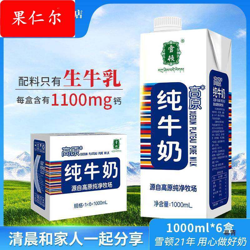 雪顿纯牛奶1l儿童成人家庭装早餐大一升大盒牛奶1L整箱6*1000ml