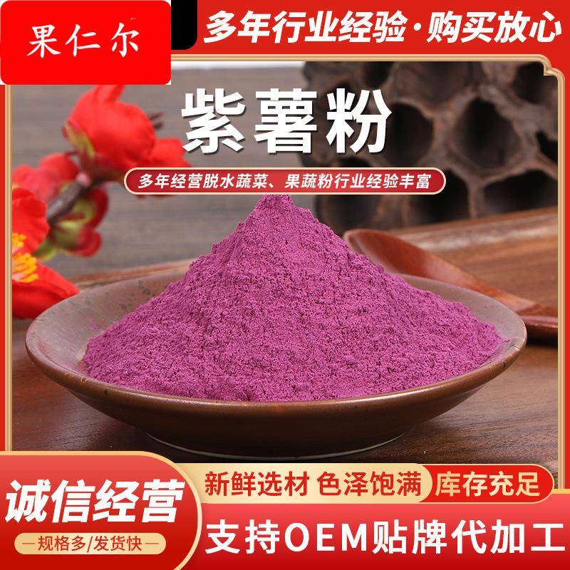 脱水紫薯粉馒头糕点烘焙调色果蔬五谷杂粮紫薯粉紫地瓜粉