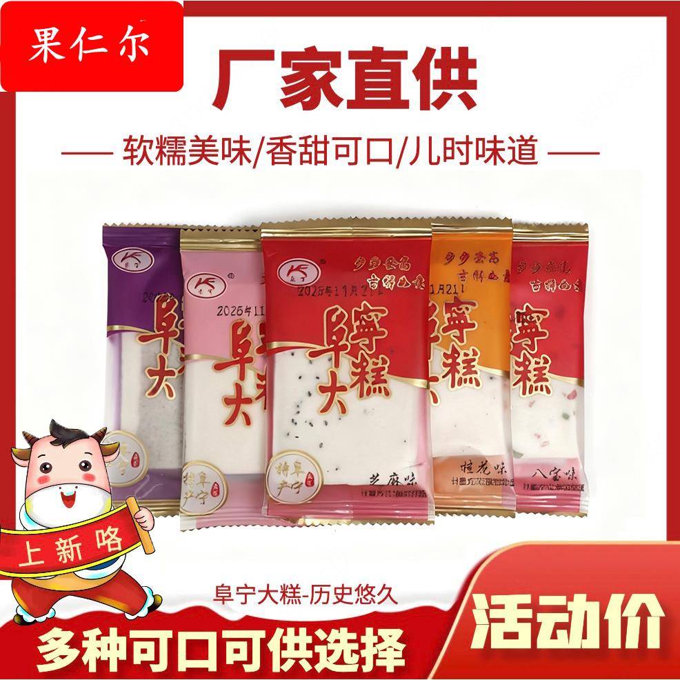 苏北特产阜宁大糕 云片糕 喜糕小包装 散装 多种口味可选