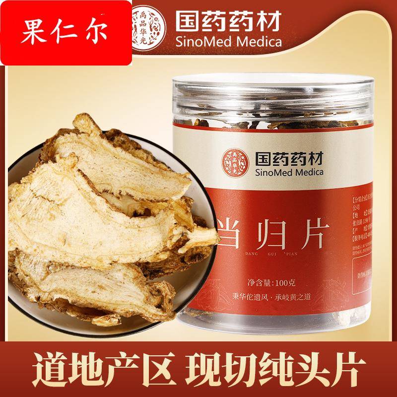 当归片罐装中药材100g当归切片无熏当归大货