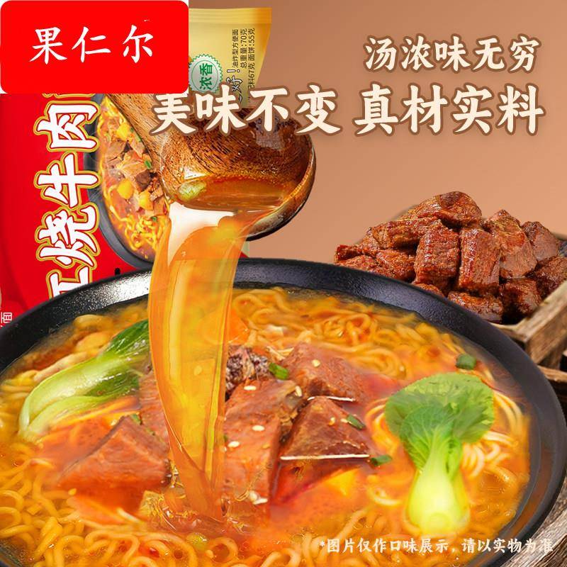 【拍10袋券后10元】吃欢天红烧牛肉面干脆面泡面香辣泡面包邮A