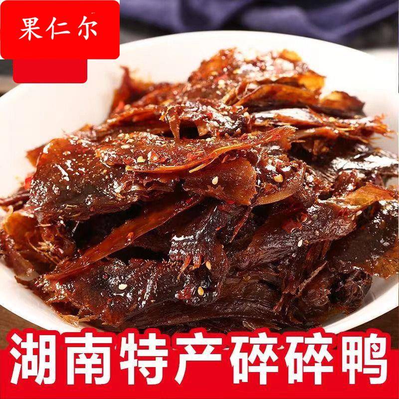 何傲魁湖南特产碎碎鸭中香辣手撕酱板鸭小包装酱鸭翅即食休闲鸭肉