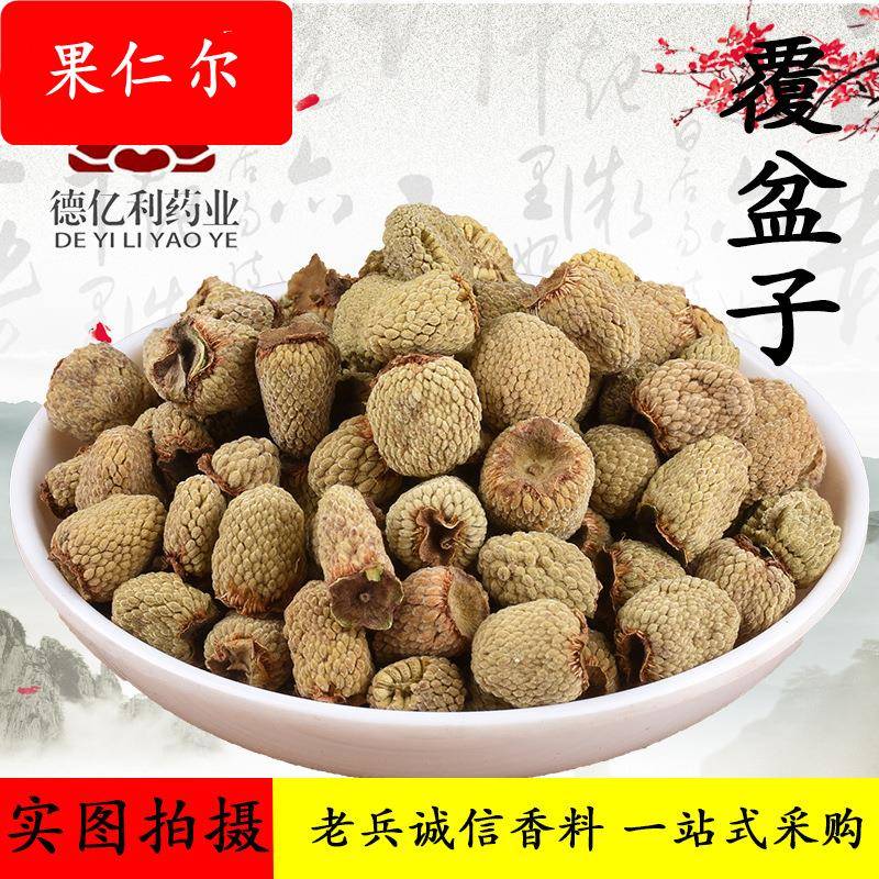 大货覆盆子中药材 浙江覆盆子500克大颗另有覆盆子黄精蒲公英