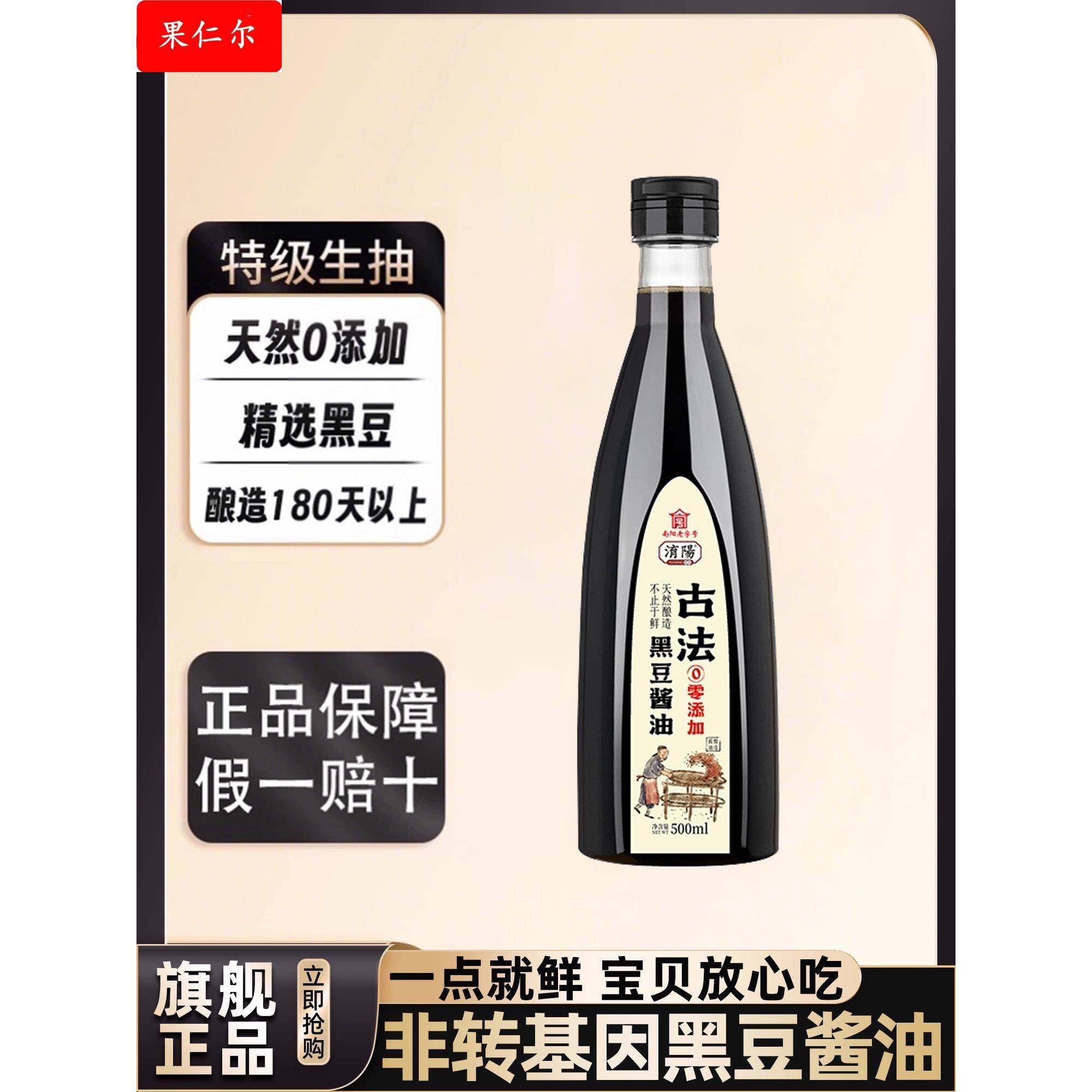 酱油0添加生抽酱油黑豆酿造宝宝酱油老抽酱油旗舰店